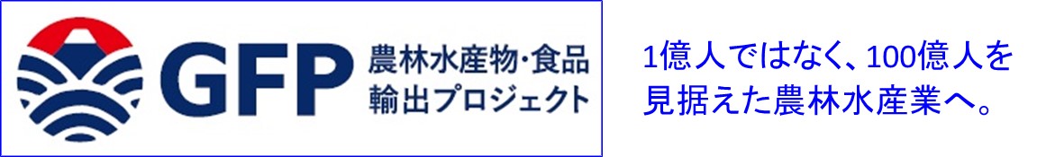 GFPサイトへのリンク