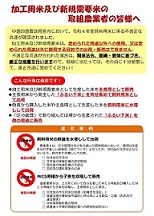 不適切流通の再発防止チラシ