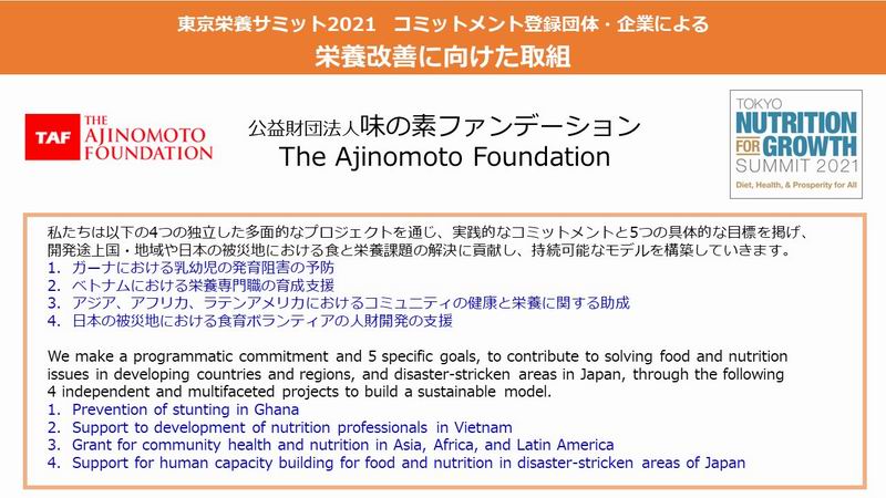 Ajinomoto Foundation