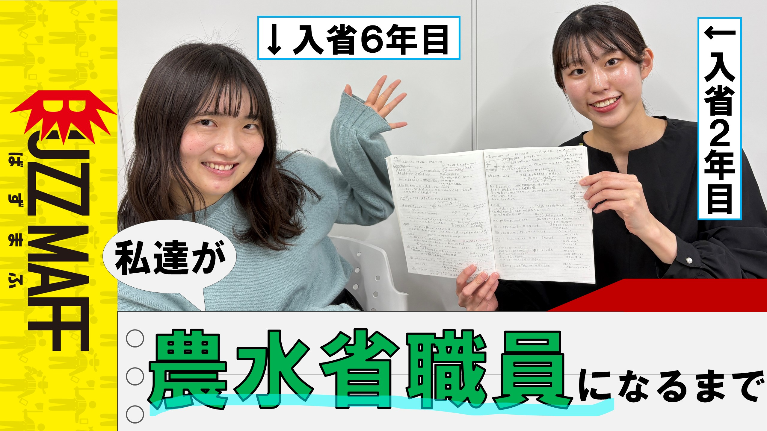【就活】未来の後輩に届け!公務員への道しるべ