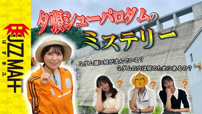 ダム★開発局コラボ★