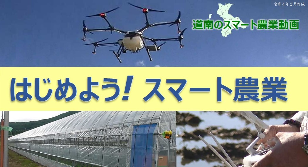 スマート農業チラシ