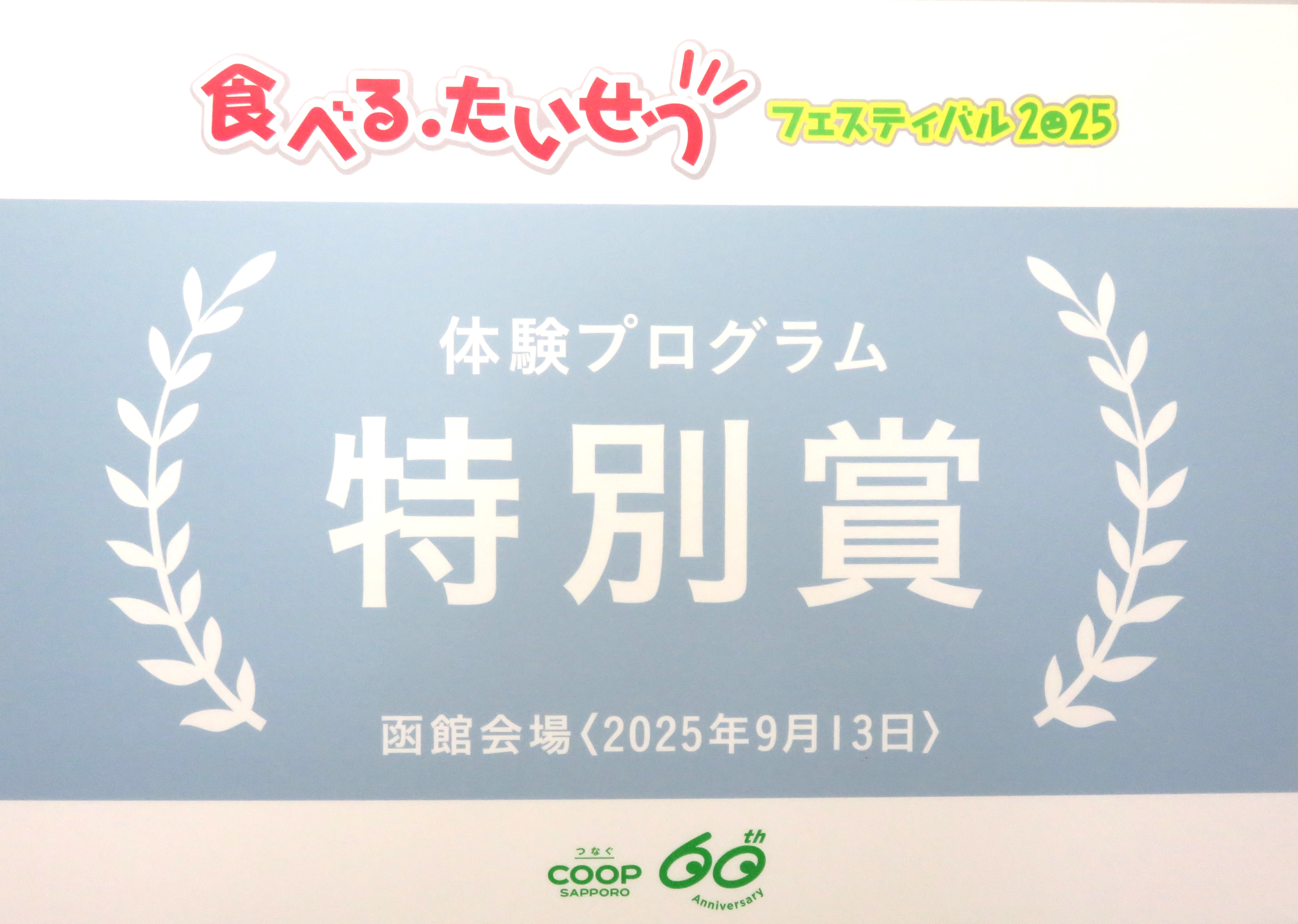 体験プログラム特別賞の記念盾