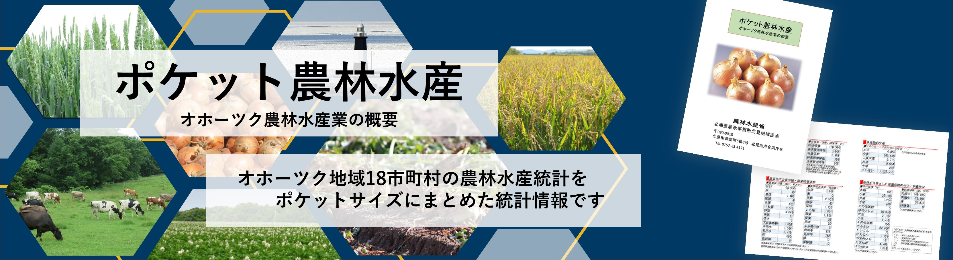 ポケット農林水産