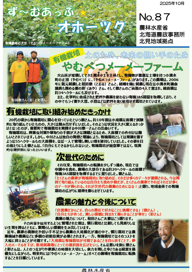 ず~むあっぷ★オホーツク2025年9月号外