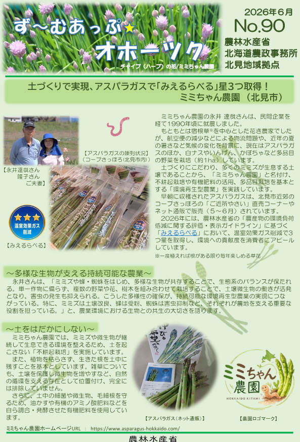 ず～むあっぷ☆オホーツク（2026.5月号）