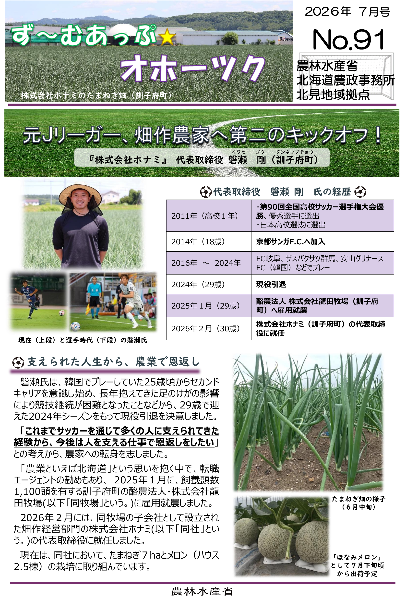 ず～むあっぷ☆オホーツク（2026.5月号）