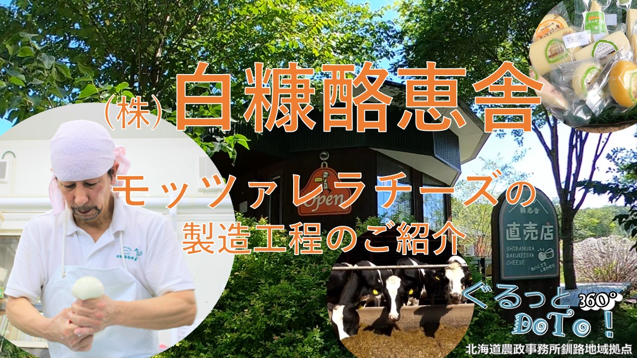 酪恵舎チーズ工房