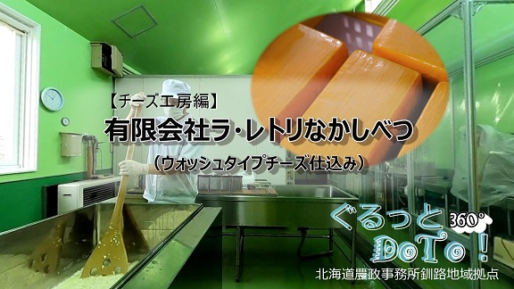 ラ・レトリなかしべつ