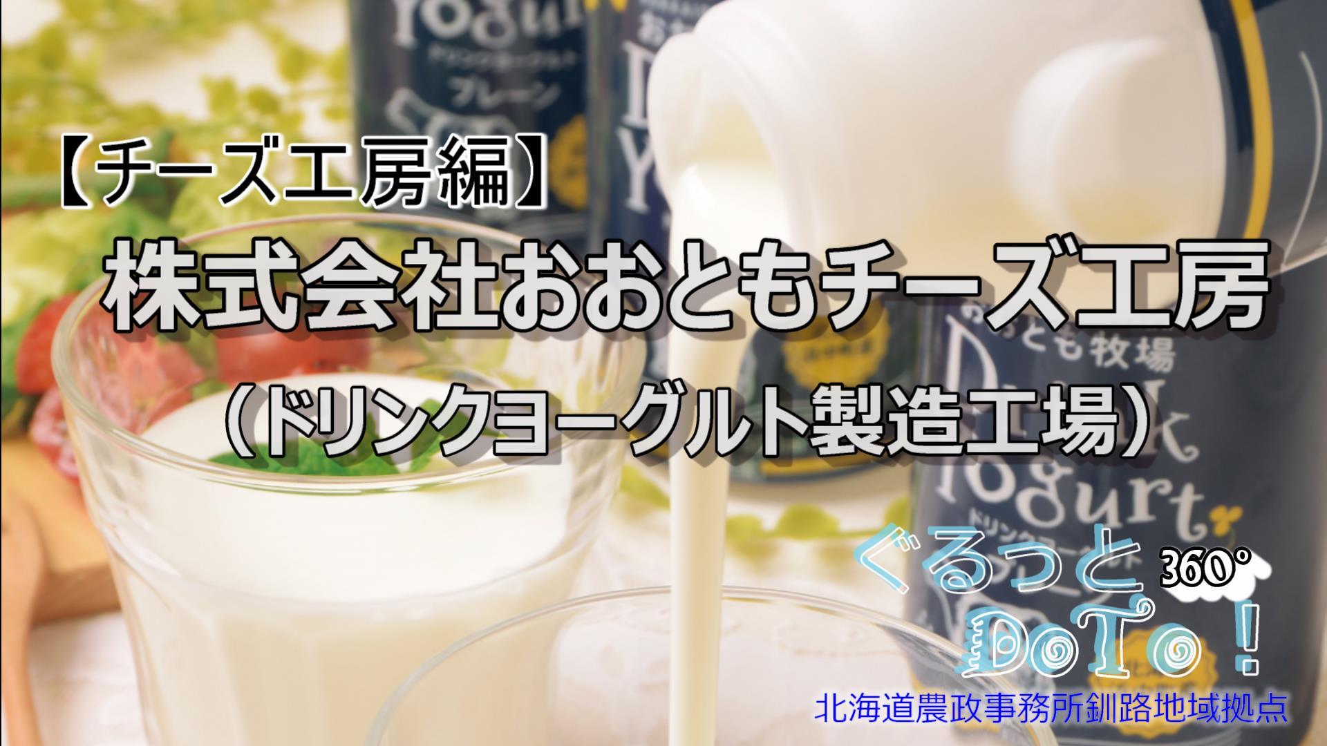 おおともチーズ工房