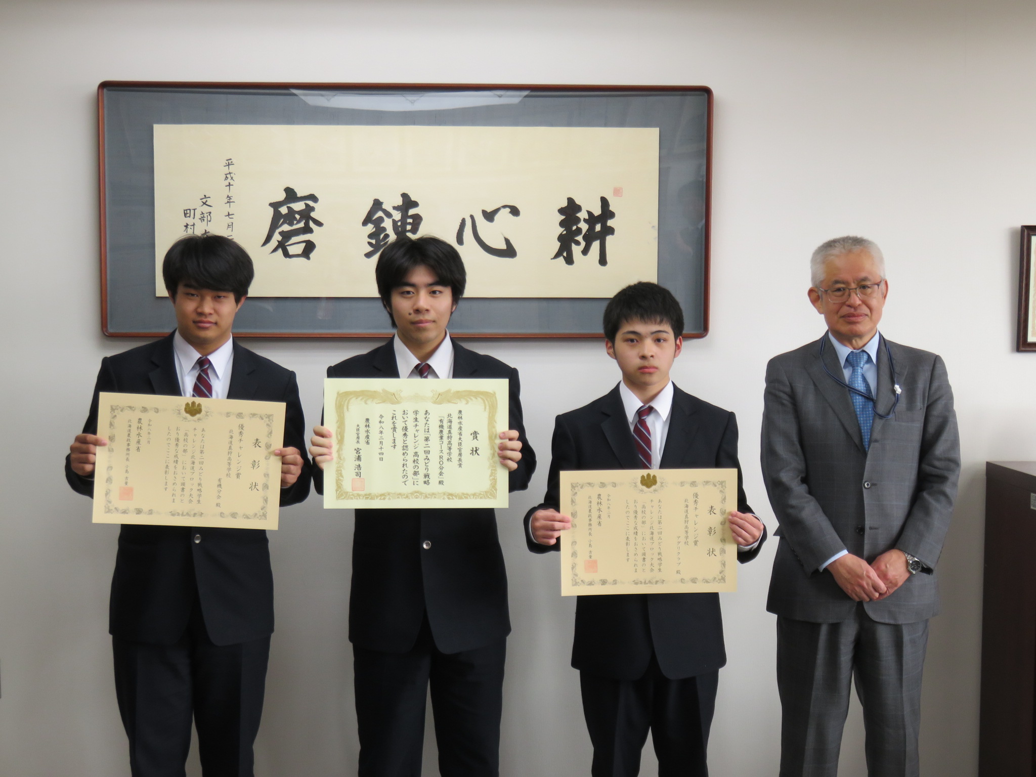 「第２回みどり戦略学生チャレンジ北海道ブロック大会」優秀チャレンジ賞受賞校(チー ム)へ表彰状を贈呈しました。