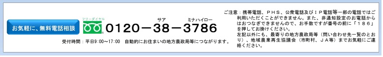 相談窓口 フリーダイヤル0120-38-3786