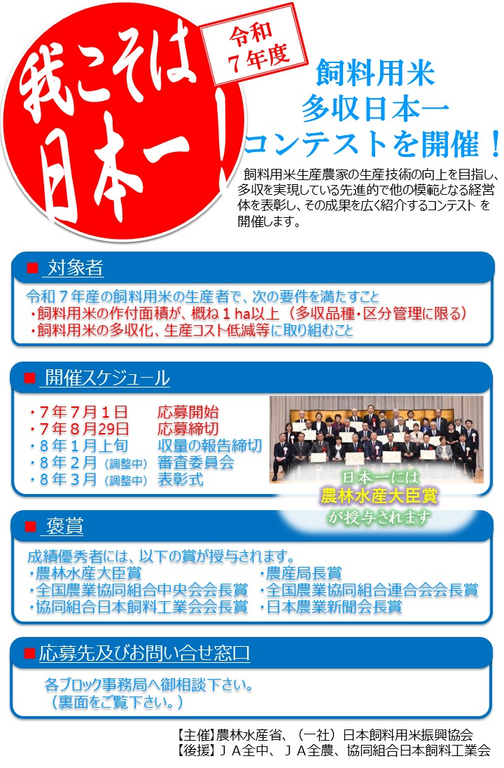 令和7年度「飼料用米多収日本一」チラシ