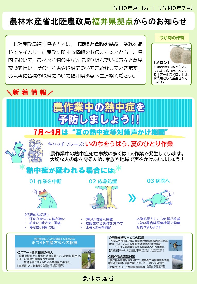 福井県拠点からのお知らせ（令和8年度No.1）