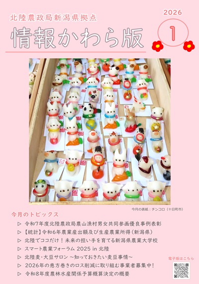 情報かわら版（令和8年1月号）