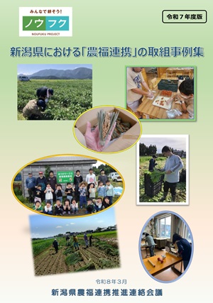 農福連携事例集