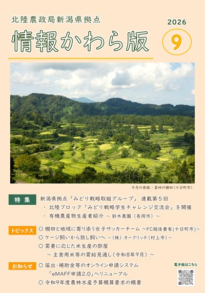 情報かわら版（令和8年9月号）
