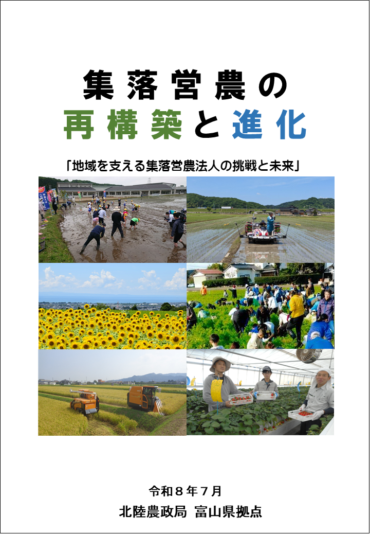 集落営農の様子