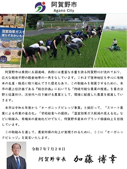阿賀野市オーガニックビレッジ宣言