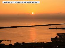 寺泊広域まちづくり協議会