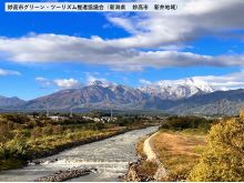 妙高市グリーンツーリズム推進協議会