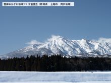 雪郷おかざわ地域づくり協議会