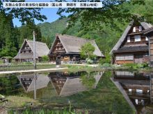 五箇山合掌の里活性化協議会