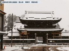 城端地区活性化協議会