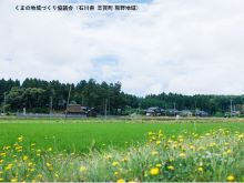 くまの地域づくり