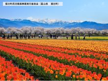 朝日町民泊推進事業実行委員会