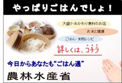 やっぱりごはんでしょ！ロゴ