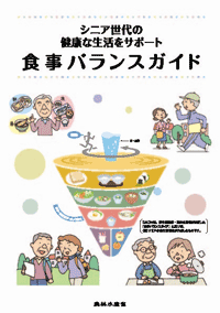 高齢者向け解説書
