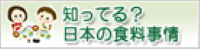 食料安全保障