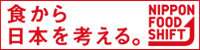 ニッポンフードシフト