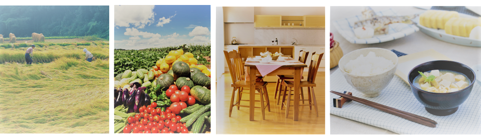 農業と食卓
