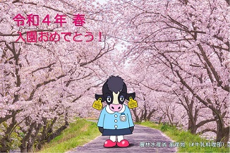 入園おめでとう(保育園児、幼稚園児)