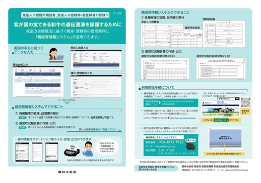 精液等情報システムの紹介パンフレット