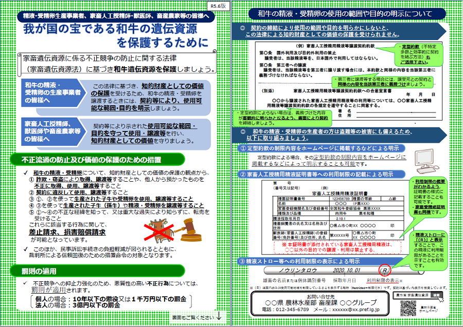 和牛遺伝資源を保護しましょう
