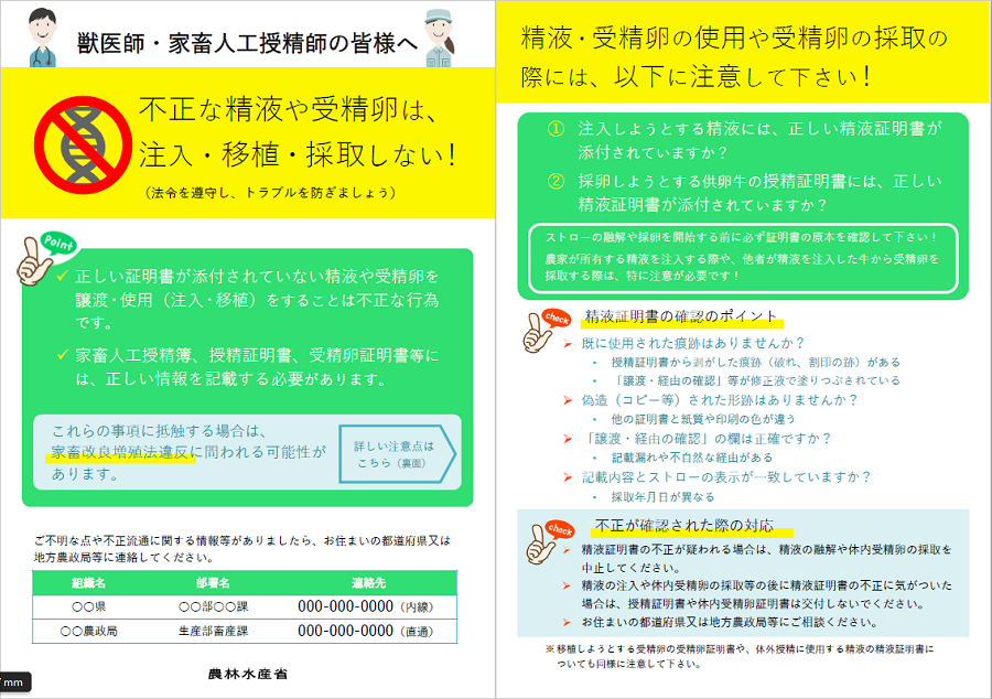 獣医師・家畜人工授精師の皆様へ
