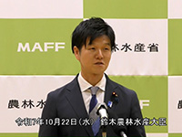 10月22日 鈴木農林水産大臣就任記者会見