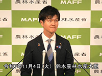 11月4日 鈴木農林水産大臣記者会見