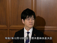 12月12日 鈴木農林水産大臣記者会見