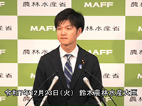 12月23日 鈴木農林水産大臣記者会見
