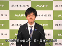 3月10日 鈴木農林水産大臣記者会見