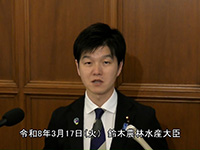 3月17日 鈴木農林水産大臣記者会見