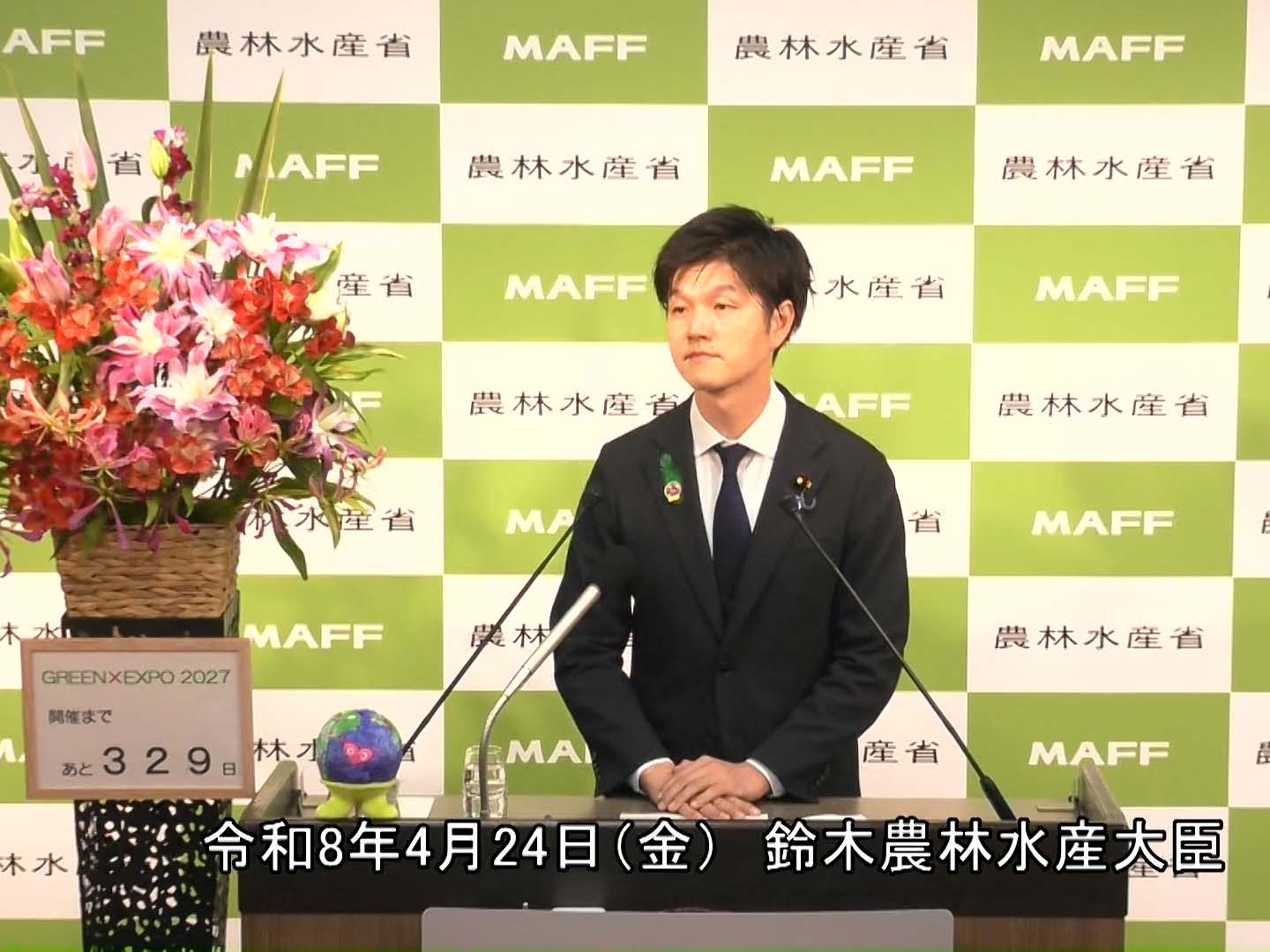 4月24日 鈴木農林水産大臣記者会見