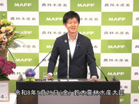 5月29日 鈴木農林水産大臣記者会見