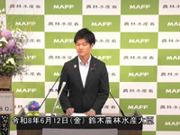 6月12日 鈴木農林水産大臣記者会見