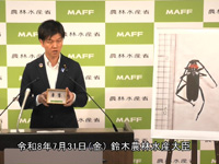 7月31日 鈴木農林水産大臣記者会見