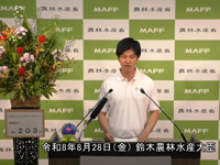 8月28日 鈴木農林水産大臣記者会見